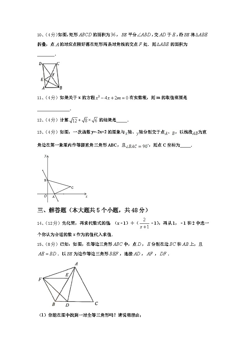 2025届漯河市重点中学数学九年级第一学期开学经典试题【含答案】第3页