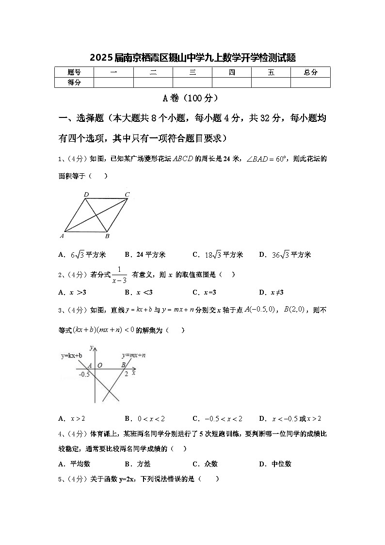2025届南京栖霞区摄山中学九上数学开学检测试题【含答案】01