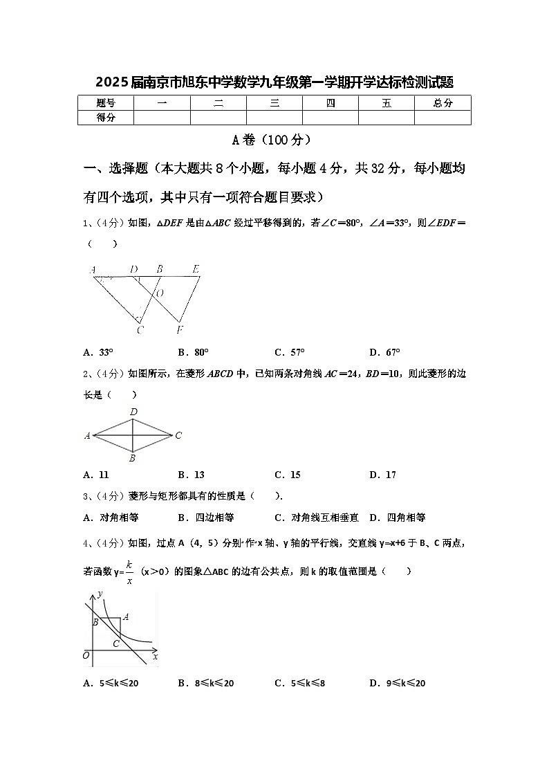 2025届南京市旭东中学数学九年级第一学期开学达标检测试题【含答案】第1页
