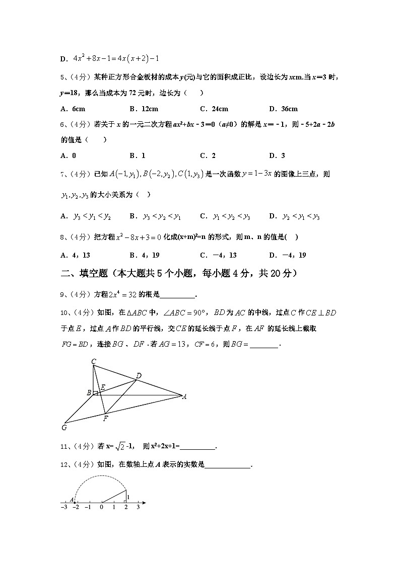 2025届内蒙古巴彦淖尔市杭锦后旗四校联考九上数学开学考试模拟试题【含答案】02