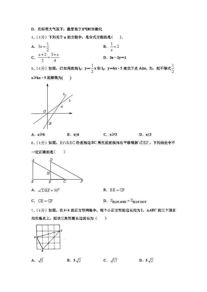 2025届内蒙古巴彦淖尔市杭锦后旗四校联考九上数学开学质量检测试题【含答案】第2页