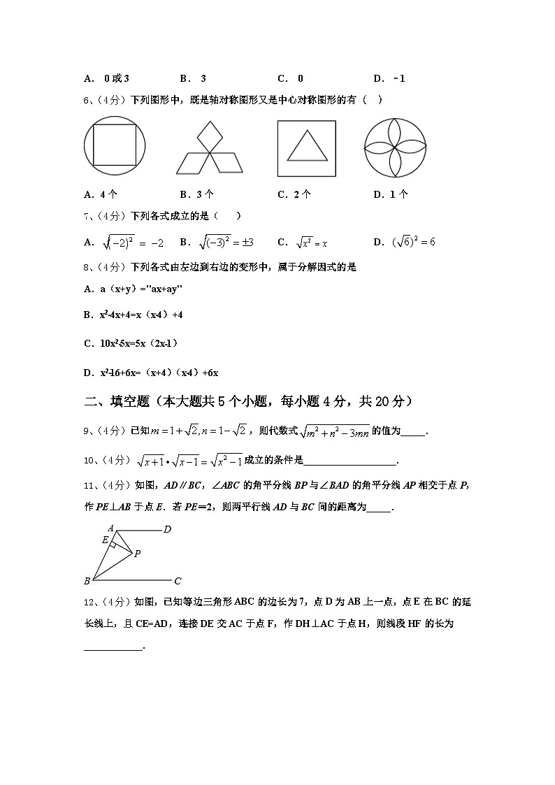 2025届内蒙古巴彦淖尔五原县联考数学九年级第一学期开学考试模拟试题【含答案】第2页