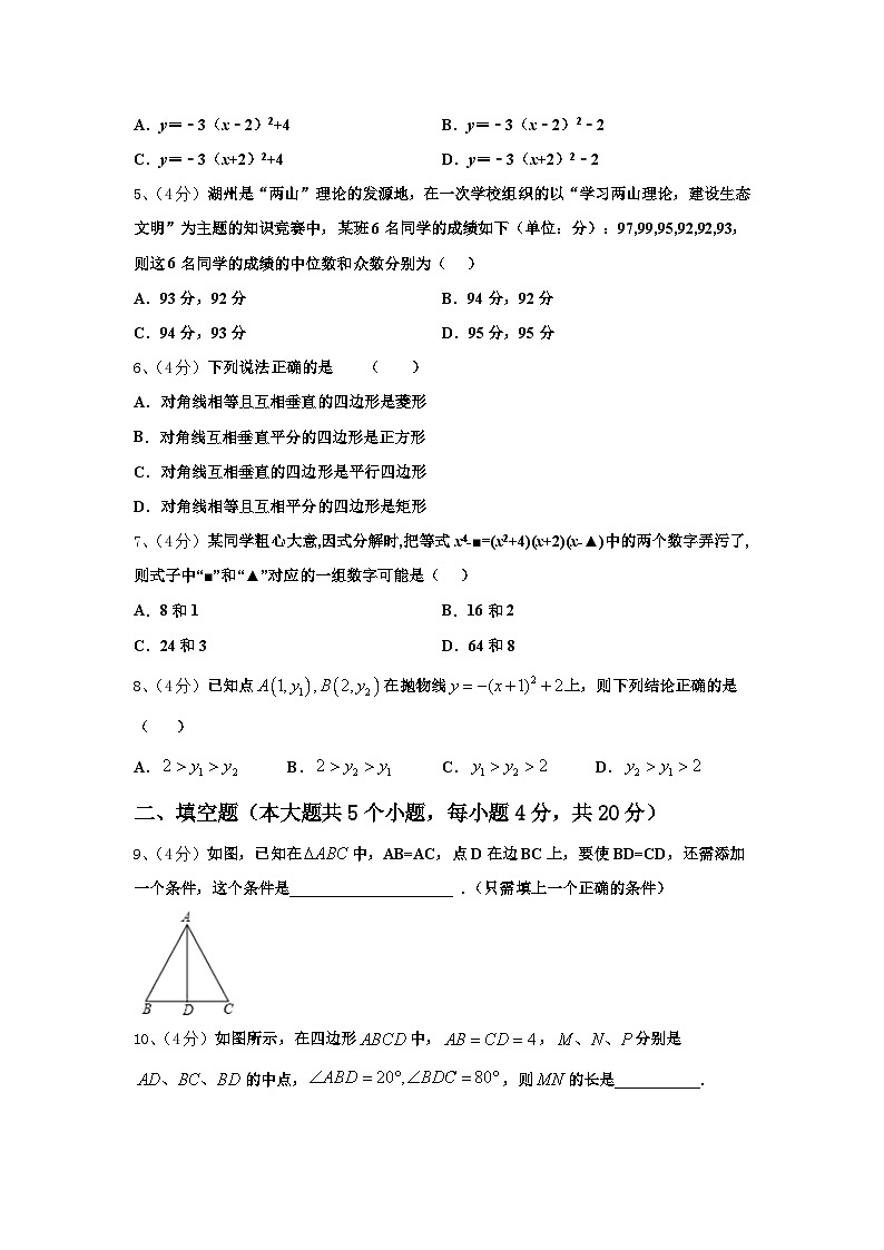 2025届内蒙古杭锦后旗四校联考数学九年级第一学期开学质量检测试题【含答案】第2页