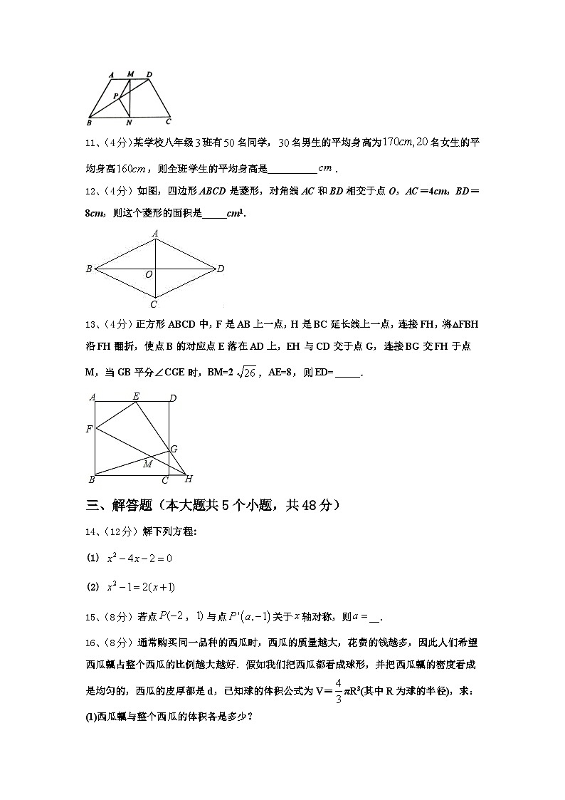 2025届内蒙古杭锦后旗四校联考数学九年级第一学期开学质量检测试题【含答案】第3页