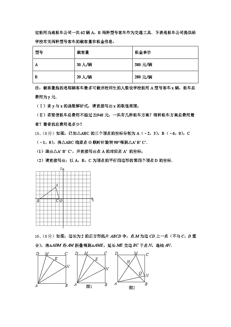 2025届内蒙古乌海市海勃湾区数学九上开学联考试题【含答案】第3页