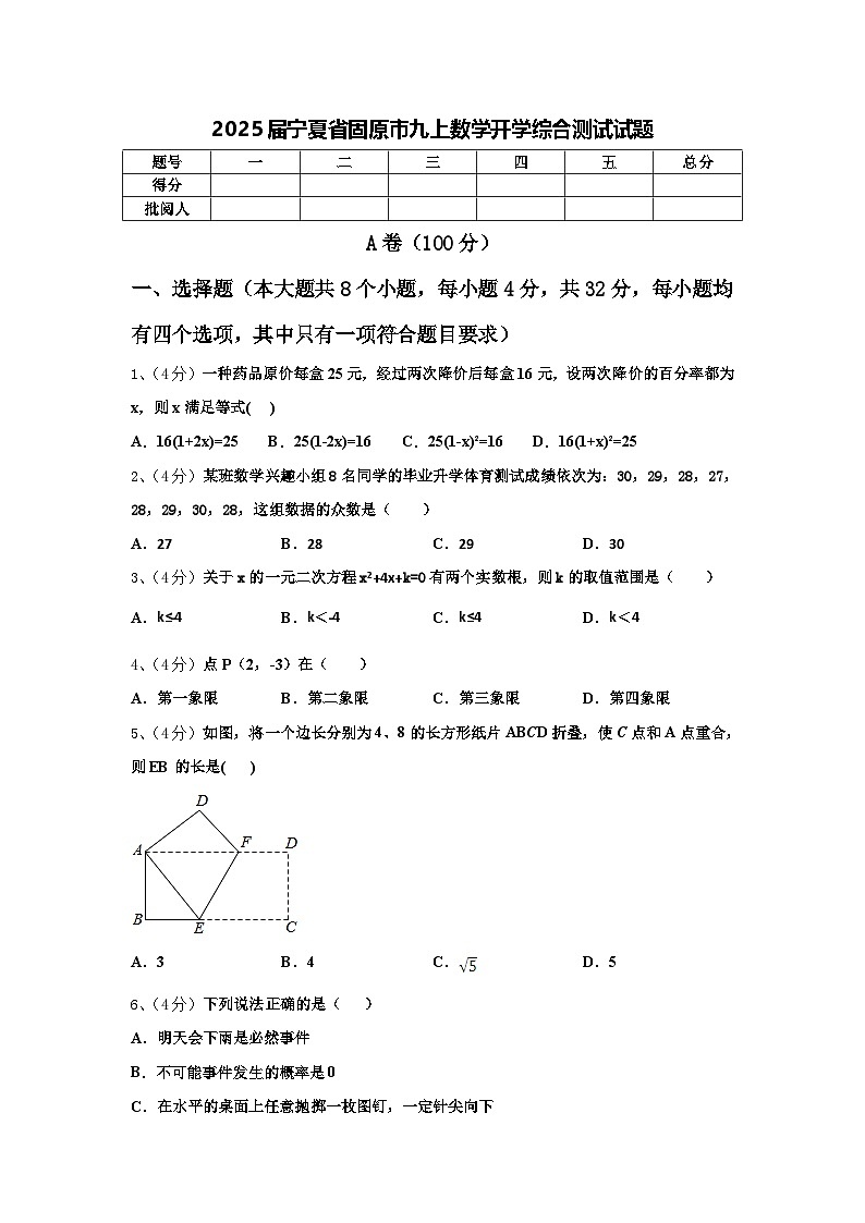2025届宁夏省固原市九上数学开学综合测试试题【含答案】第1页