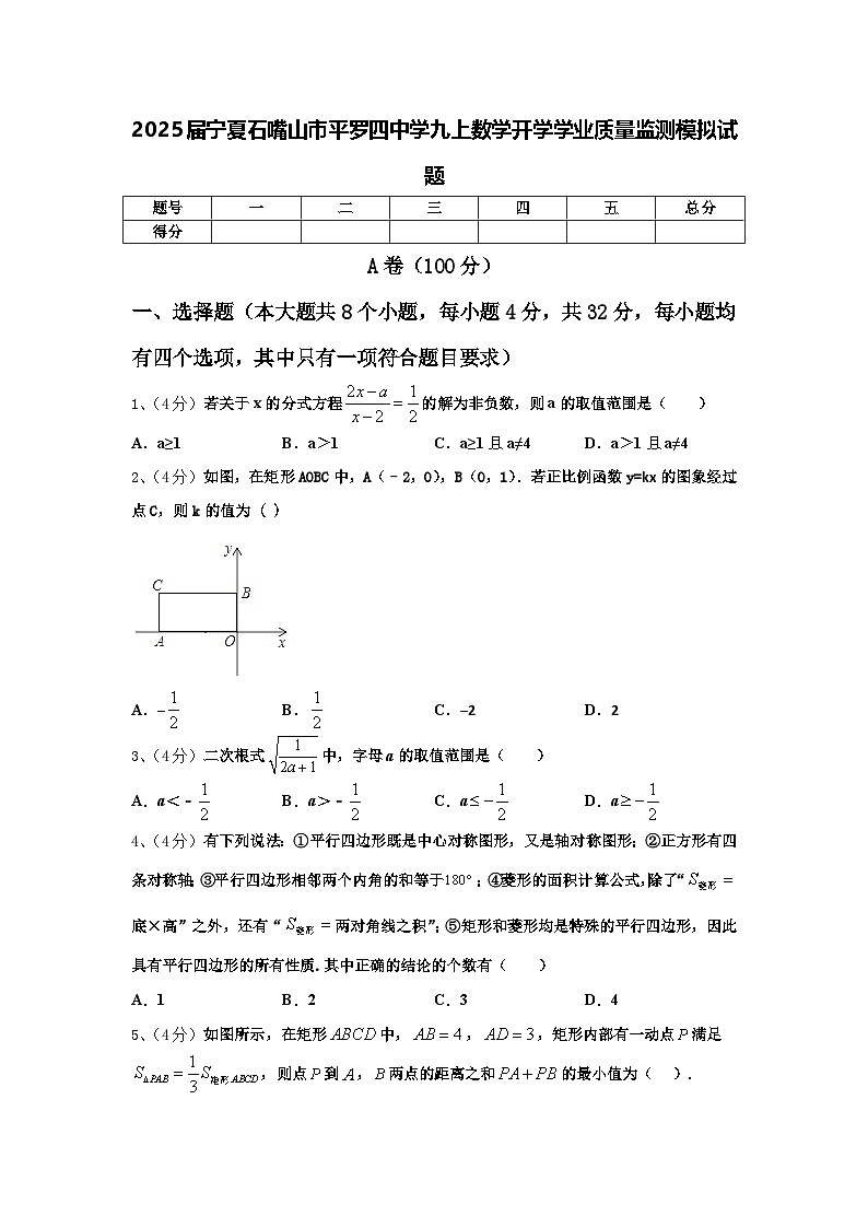 2025届宁夏石嘴山市平罗四中学九上数学开学学业质量监测模拟试题【含答案】第1页