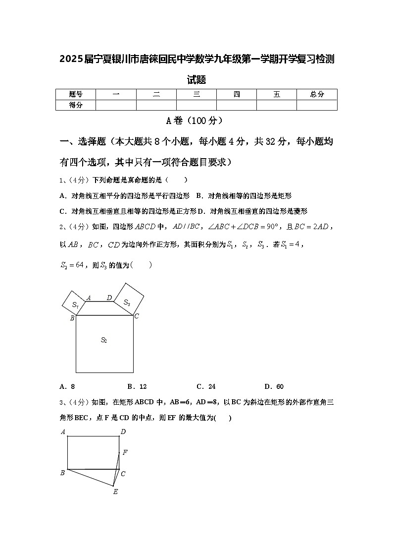 2025届宁夏银川市唐徕回民中学数学九年级第一学期开学复习检测试题【含答案】第1页