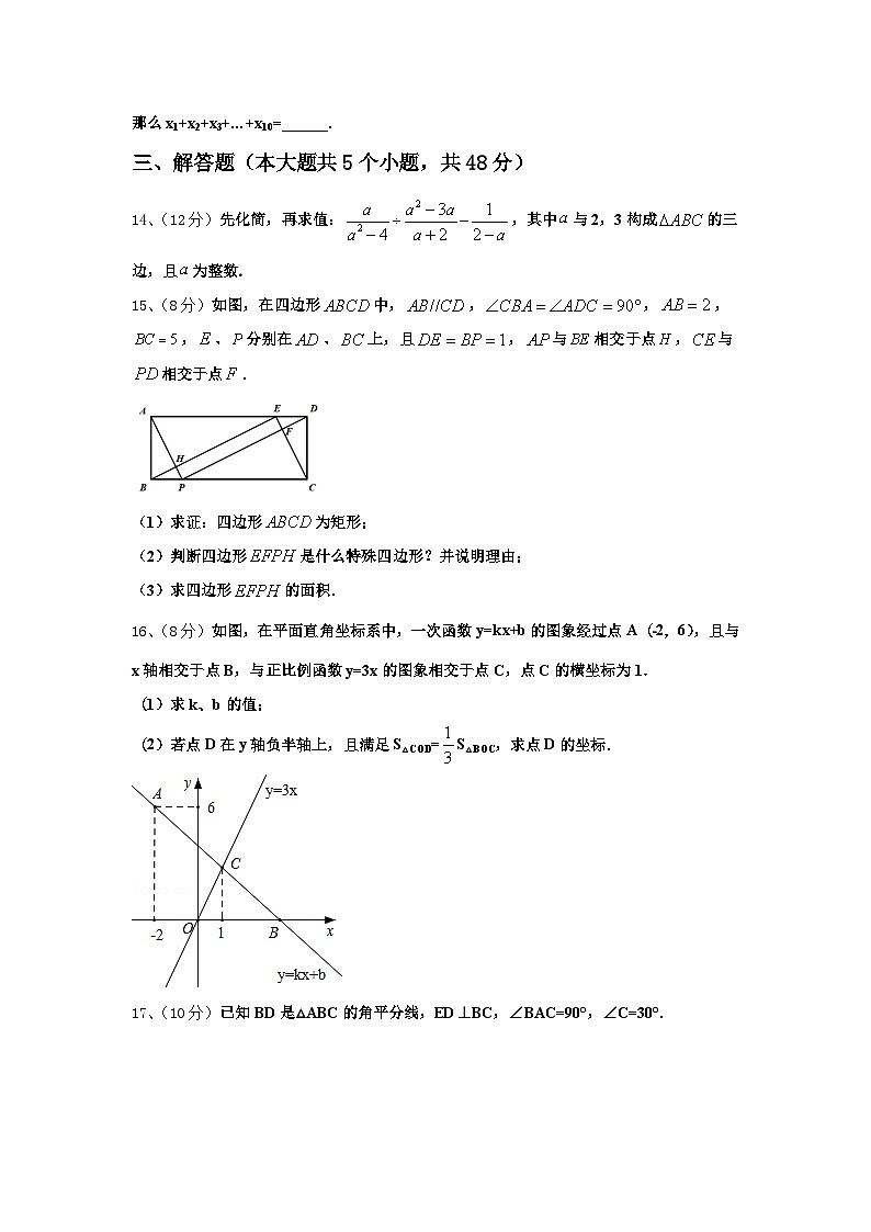 2025届宁夏银川市唐徕回民中学数学九上开学联考试题【含答案】第3页
