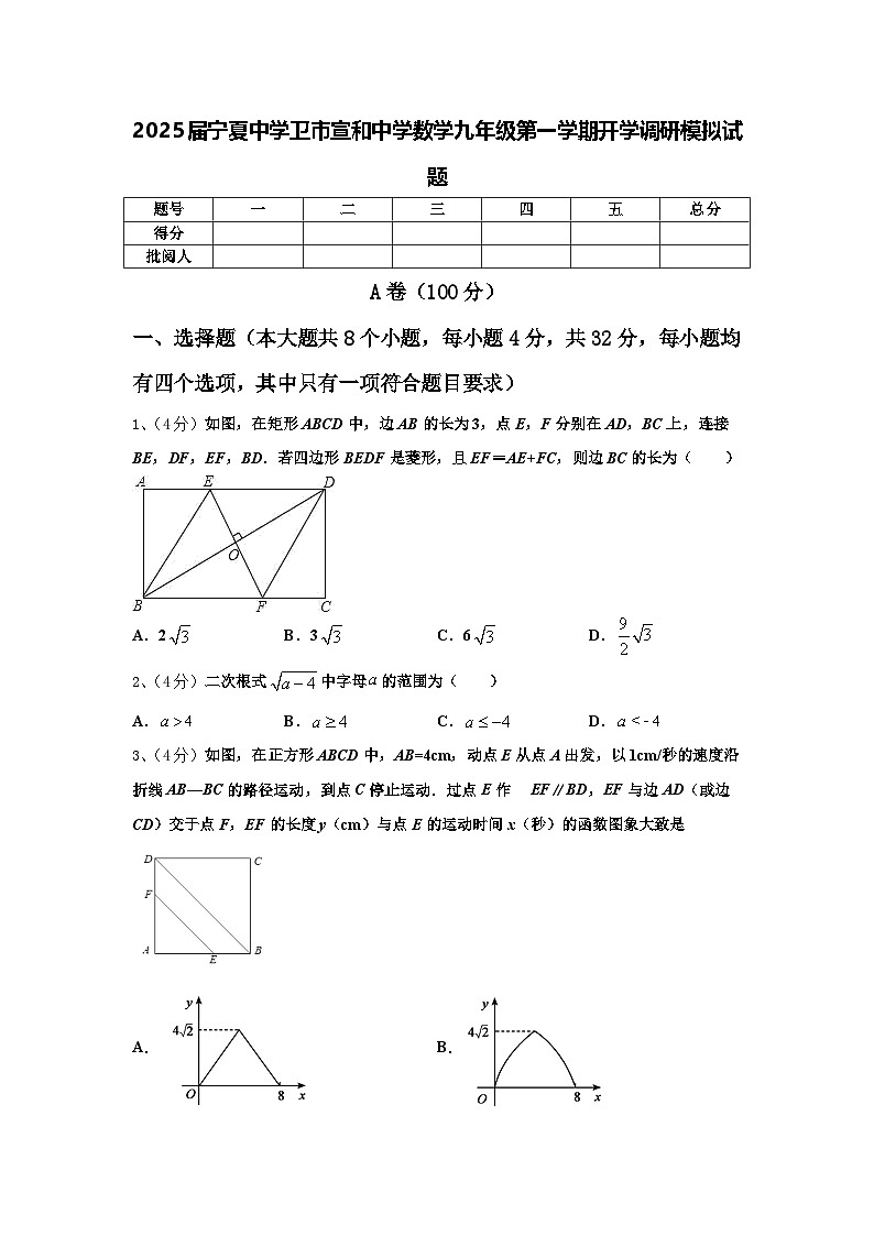 2025届宁夏中学卫市宣和中学数学九年级第一学期开学调研模拟试题【含答案】01