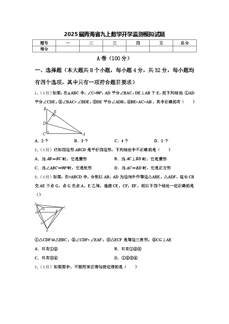 2025届青海省九上数学开学监测模拟试题【含答案】第1页
