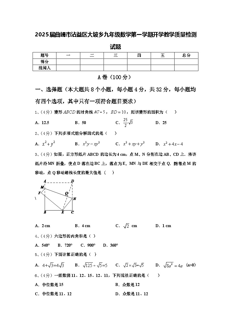 2025届曲靖市沾益区大坡乡九年级数学第一学期开学教学质量检测试题【含答案】第1页