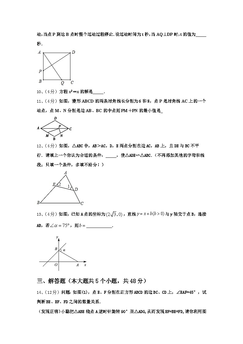 2025届山东聊城市阳谷实验中学九年级数学第一学期开学教学质量检测模拟试题【含答案】第3页