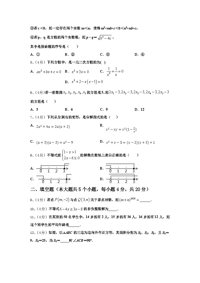 2025届山东省安丘市二中学数学九年级第一学期开学教学质量检测模拟试题【含答案】第2页