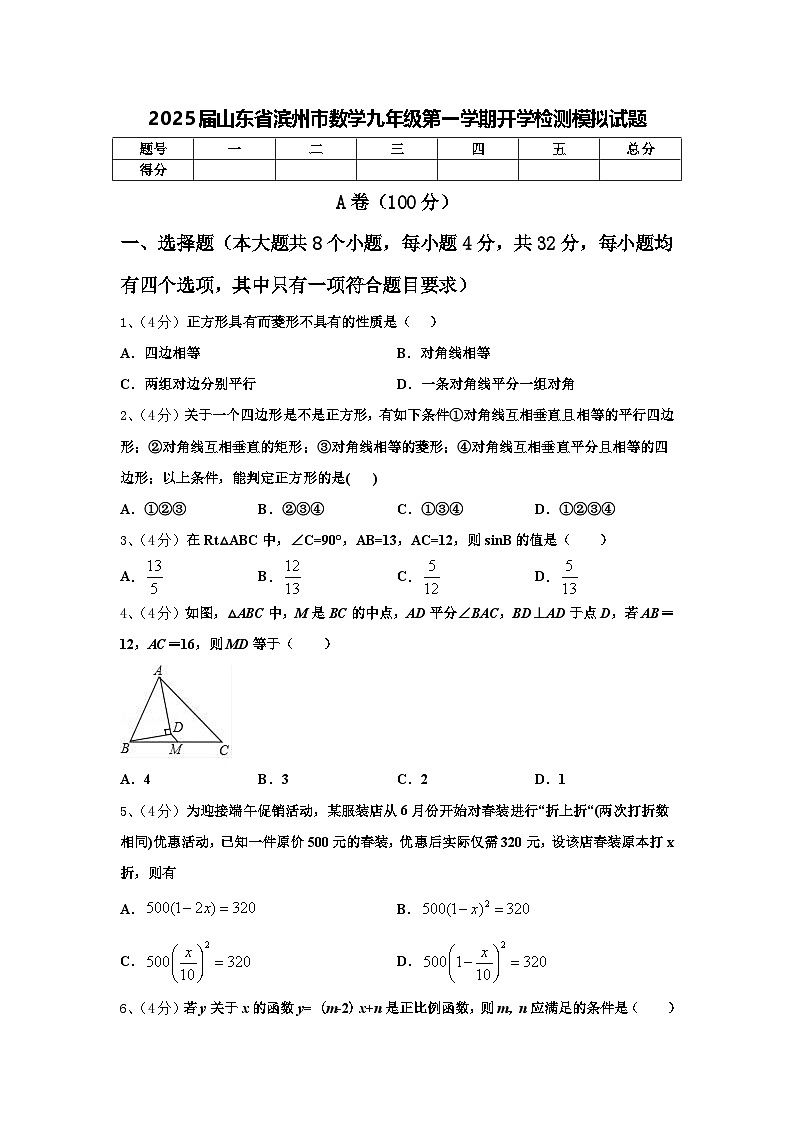 2025届山东省滨州市数学九年级第一学期开学检测模拟试题【含答案】第1页