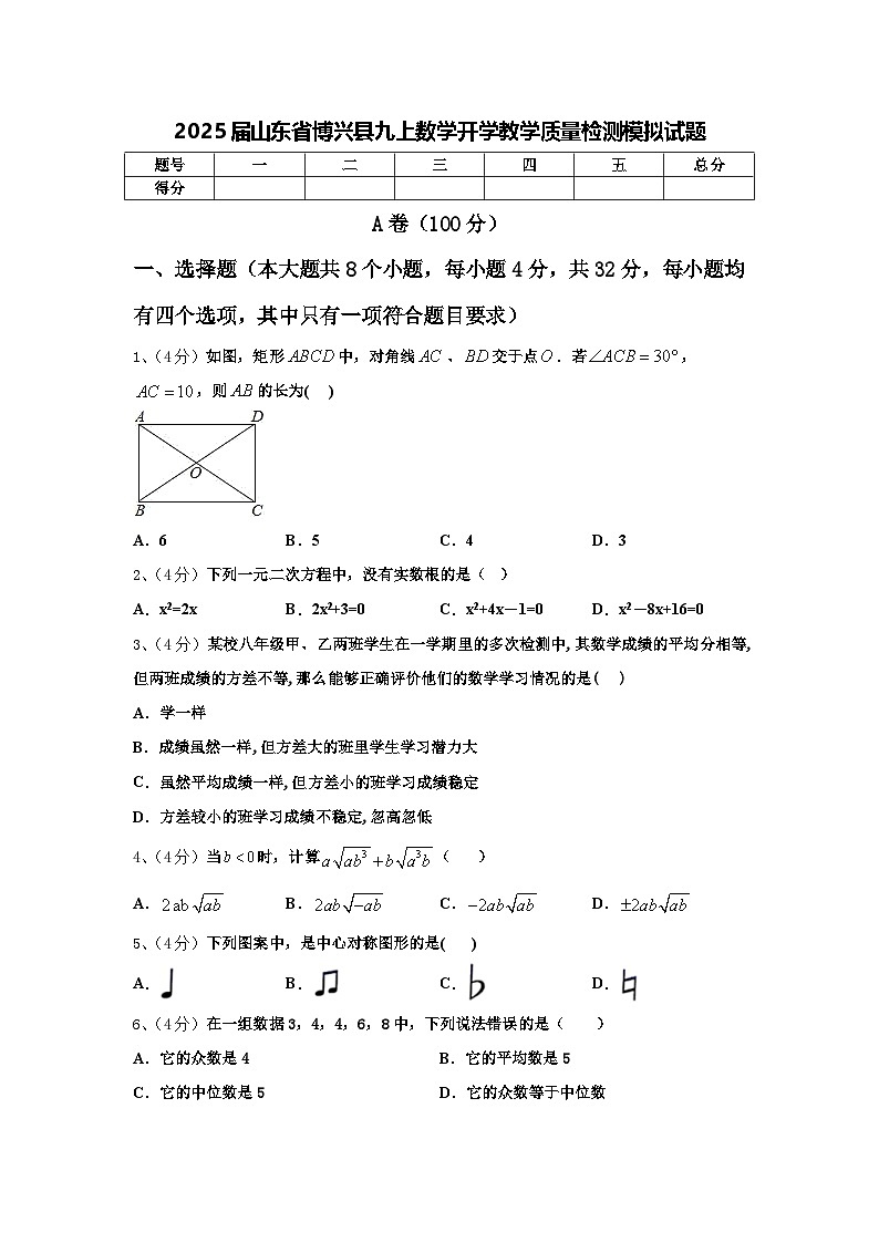 2025届山东省博兴县九上数学开学教学质量检测模拟试题【含答案】01