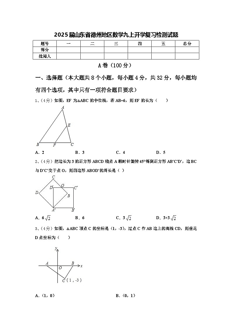 2025届山东省德州地区数学九上开学复习检测试题【含答案】第1页