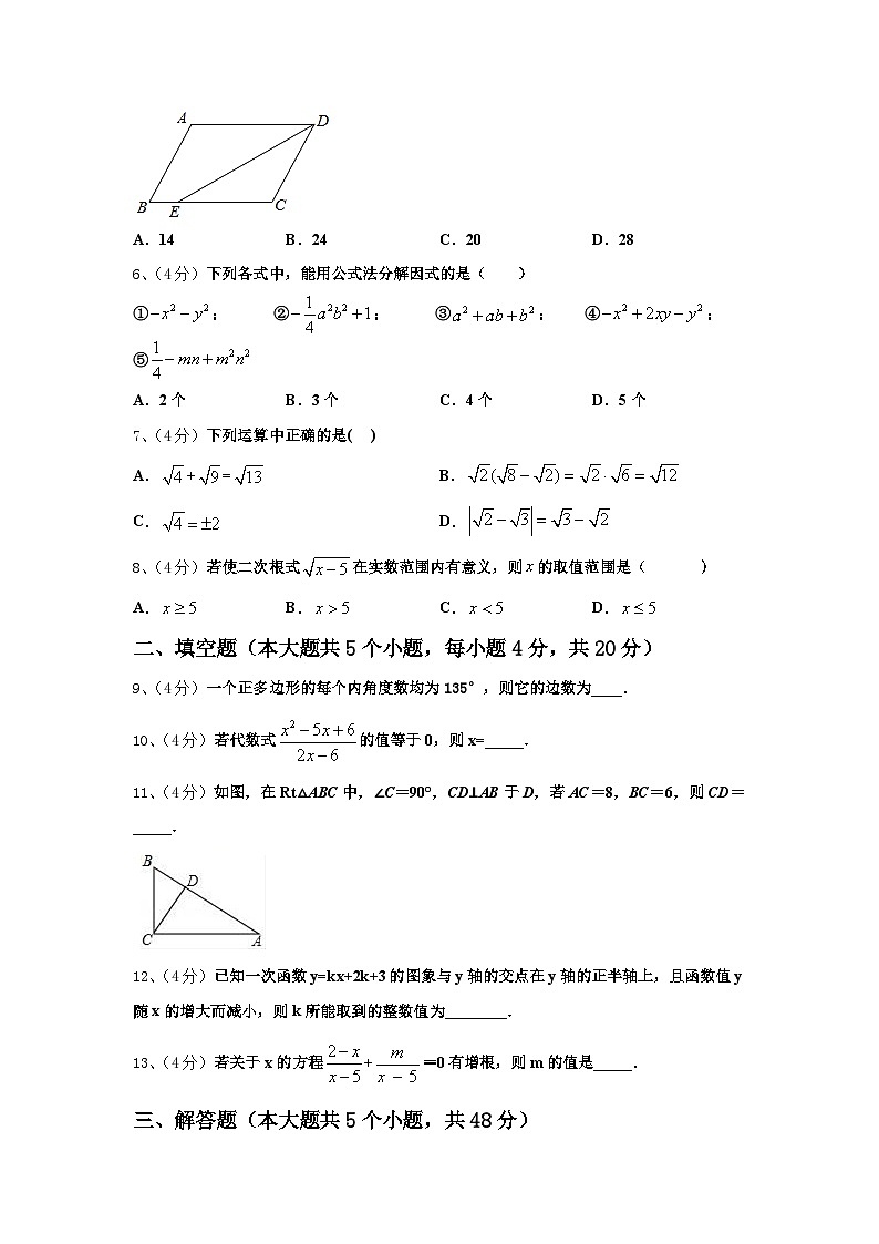 2025届山东省德州市经济开发区抬头寺中学数学九上开学监测模拟试题【含答案】第2页