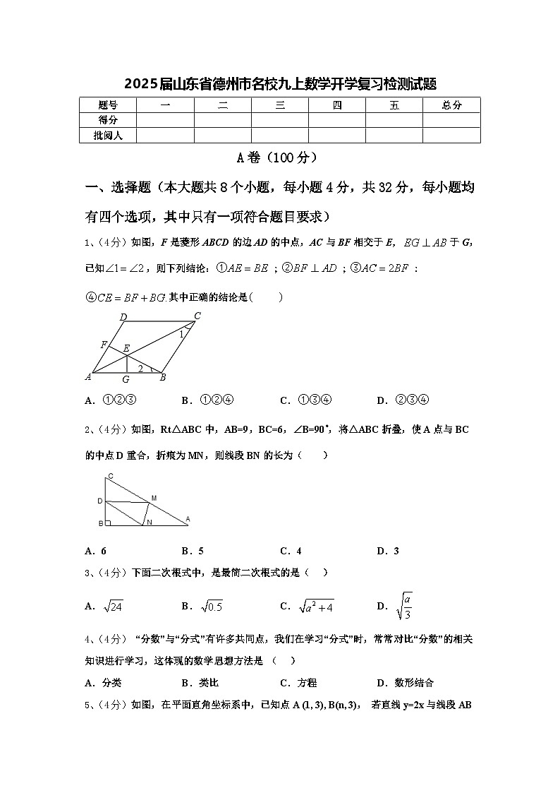 2025届山东省德州市名校九上数学开学复习检测试题【含答案】第1页