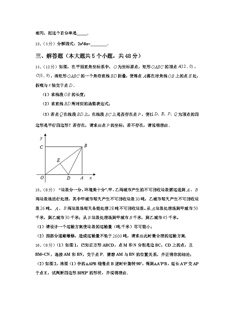 2025届山东省高青县九上数学开学达标测试试题【含答案】第3页