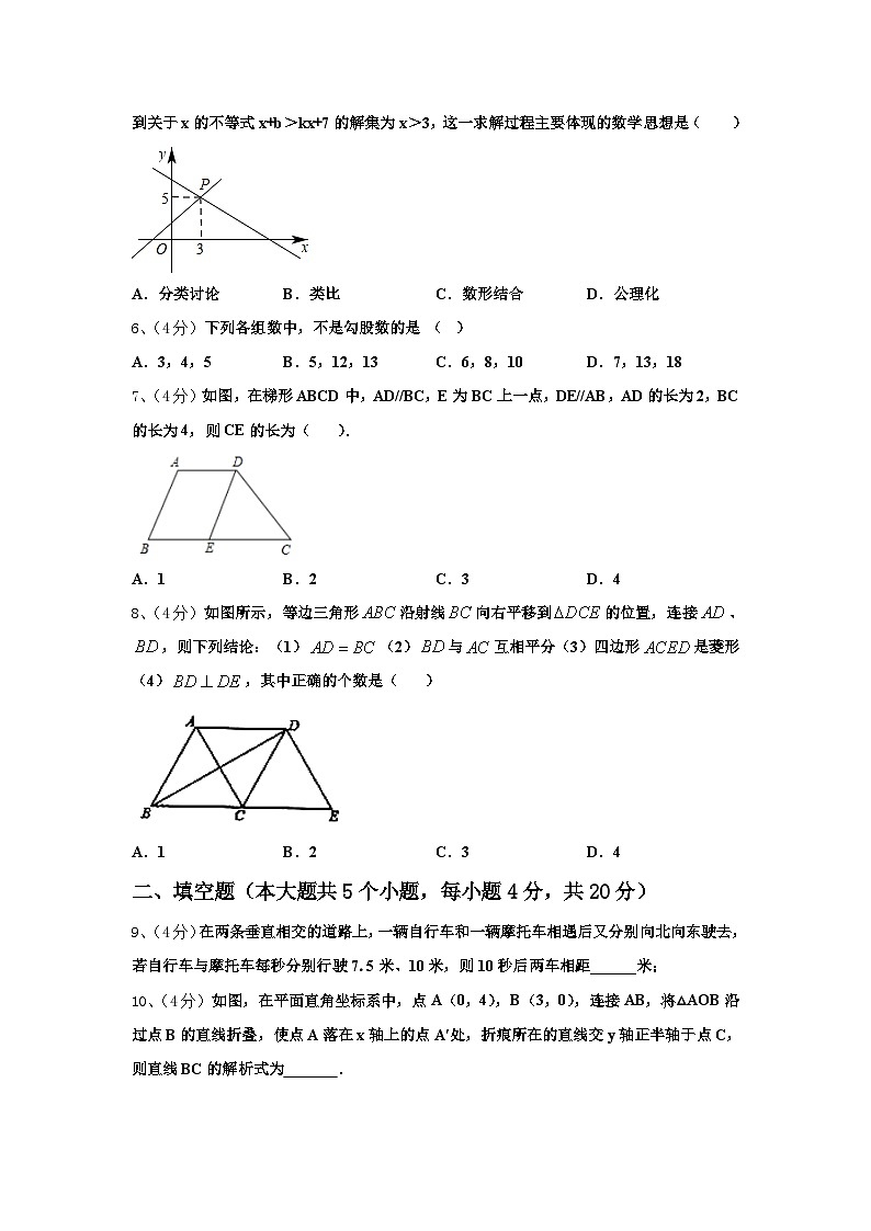 2025届山东省广饶县数学九上开学联考模拟试题【含答案】02