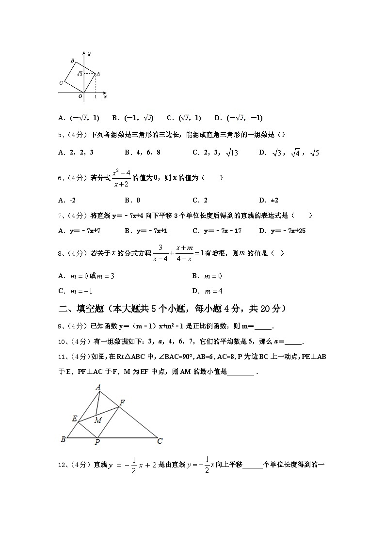 2025届山东省菏泽市九上数学开学监测模拟试题【含答案】第2页