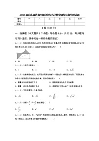 2025届山东省济南市部分学校九上数学开学达标检测试题【含答案】