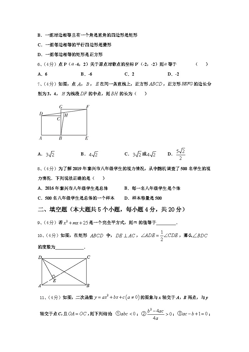 2025届山东省济南市玉皇庙中学数学九上开学质量检测试题【含答案】第2页