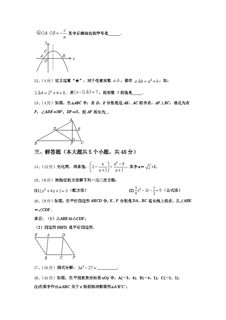 2025届山东省济南市玉皇庙中学数学九上开学质量检测试题【含答案】第3页