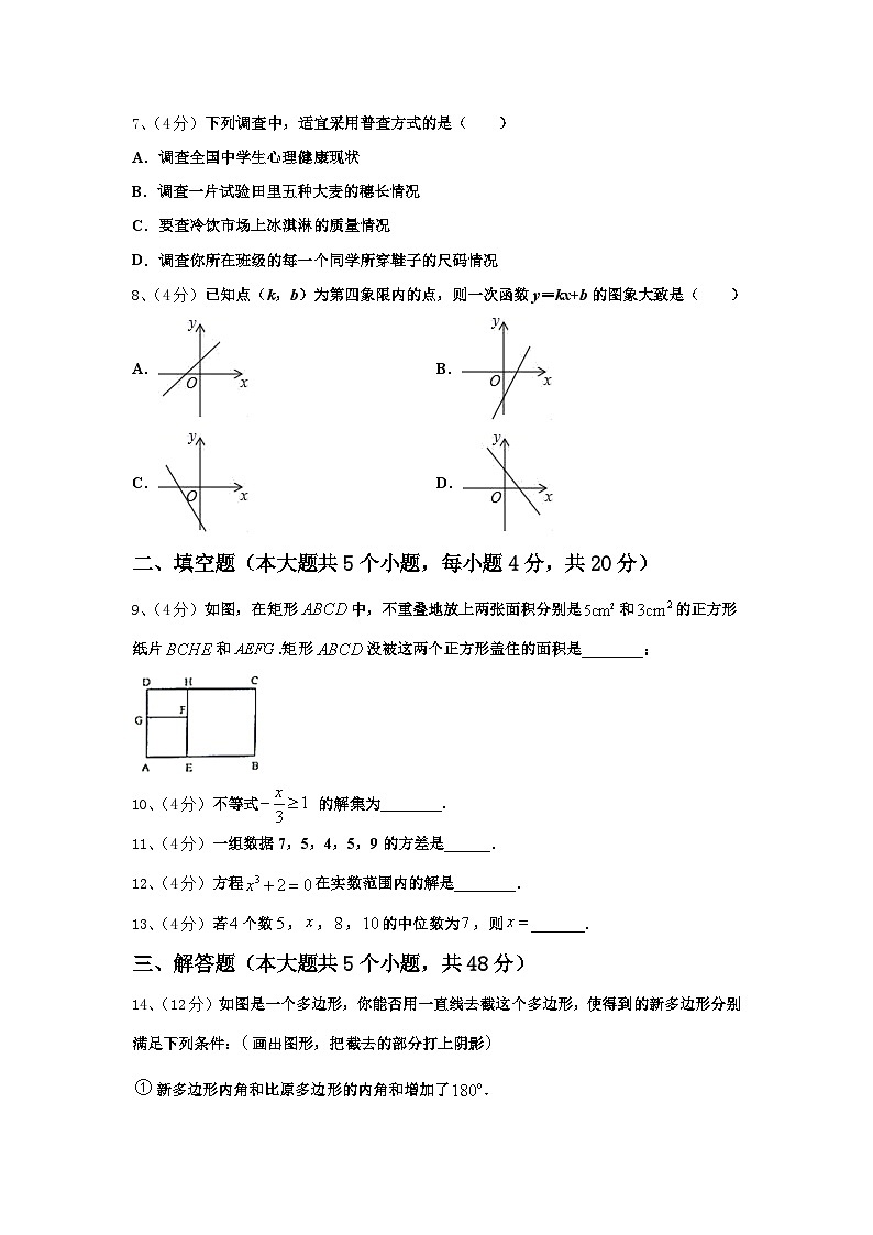 2025届山东省济宁金乡县联考九上数学开学调研模拟试题【含答案】第2页