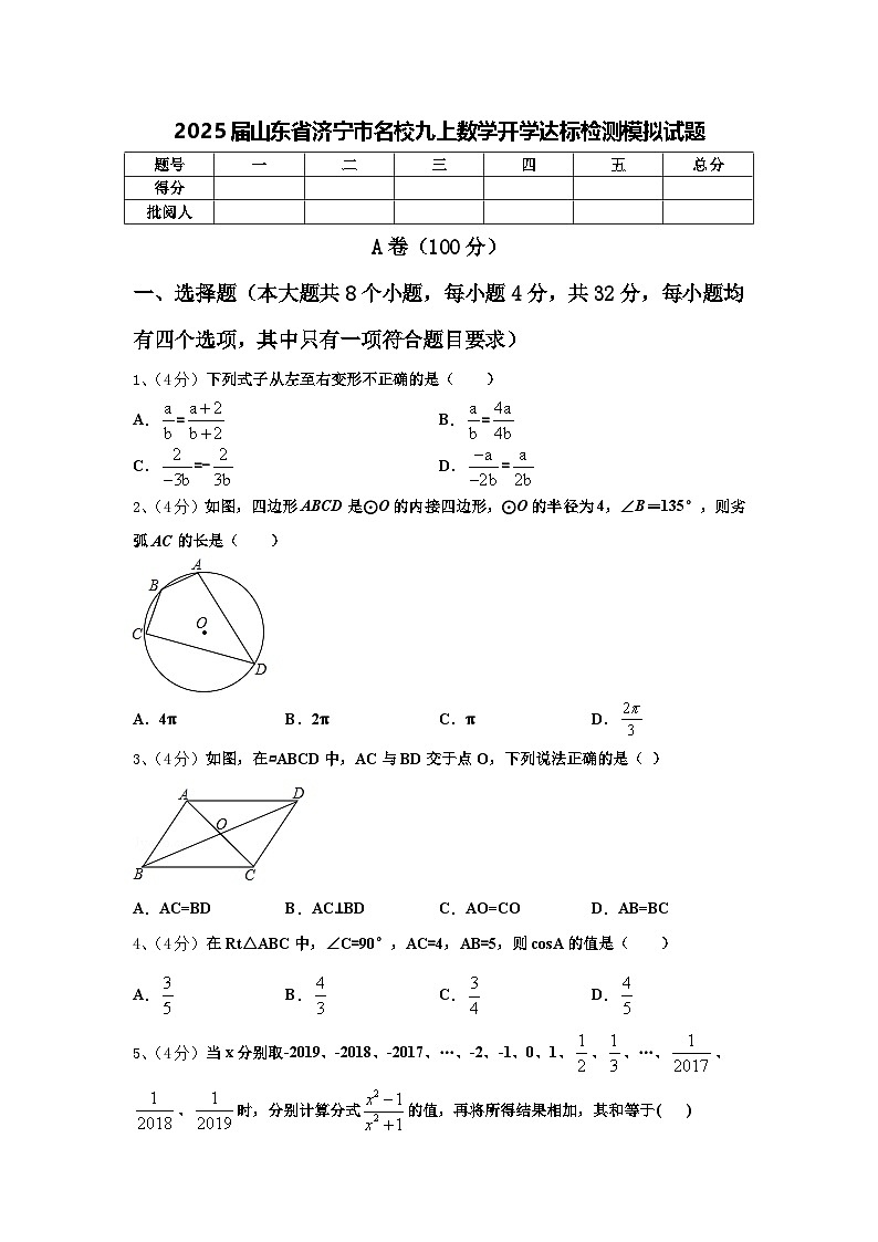 2025届山东省济宁市名校九上数学开学达标检测模拟试题【含答案】01