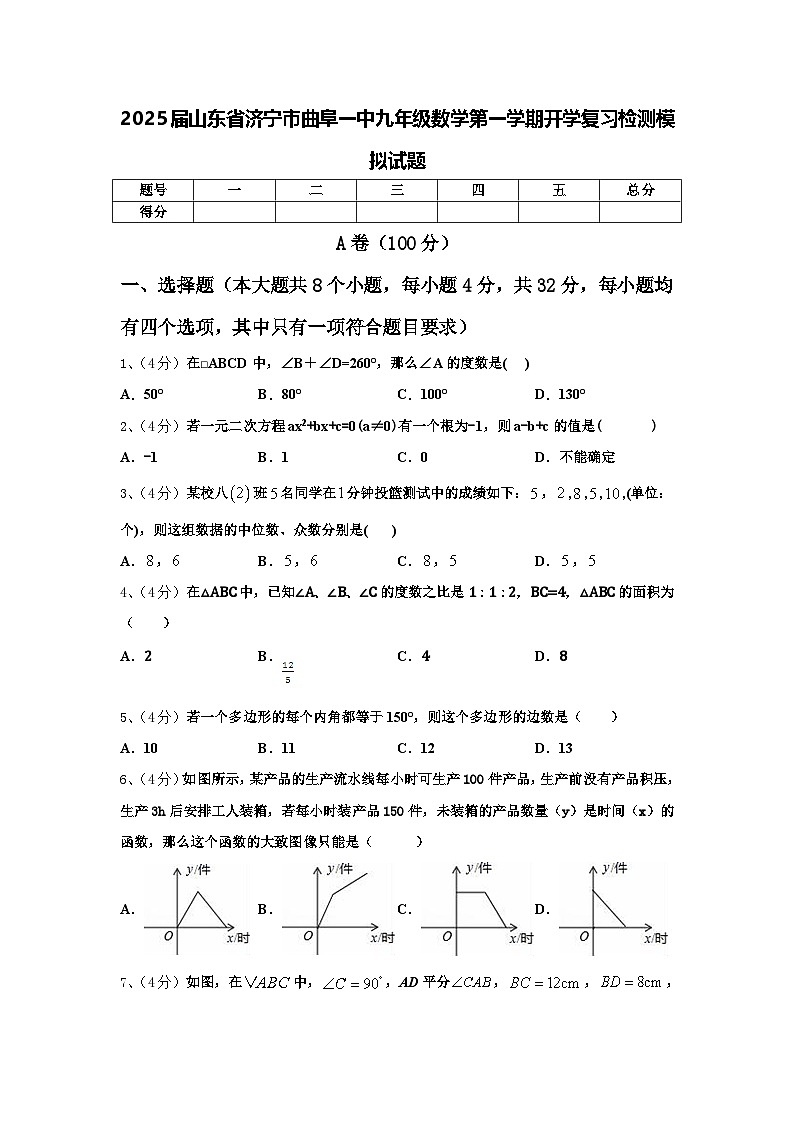2025届山东省济宁市曲阜一中九年级数学第一学期开学复习检测模拟试题【含答案】第1页