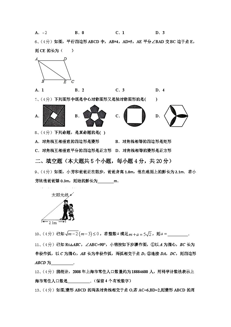 2025届山东省巨野县数学九上开学预测试题【含答案】第2页