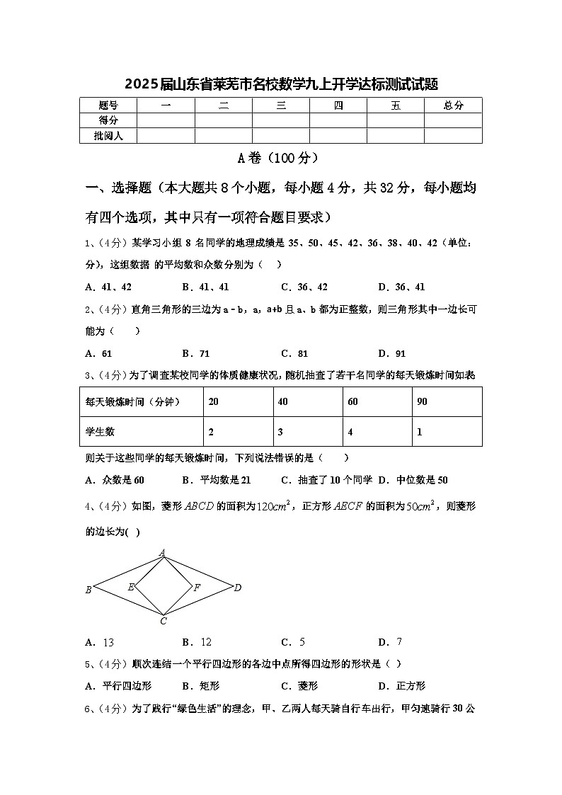 2025届山东省莱芜市名校数学九上开学达标测试试题【含答案】第1页