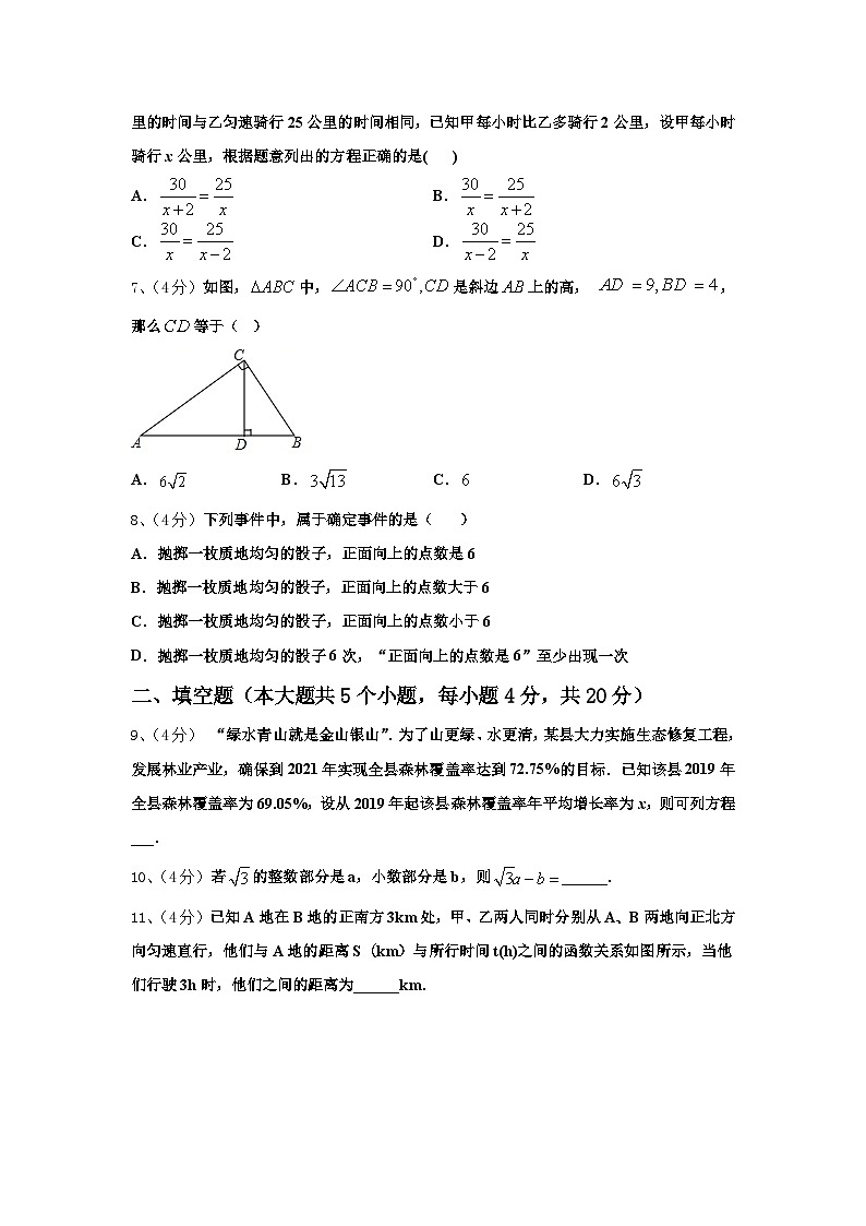 2025届山东省莱芜市名校数学九上开学达标测试试题【含答案】第2页
