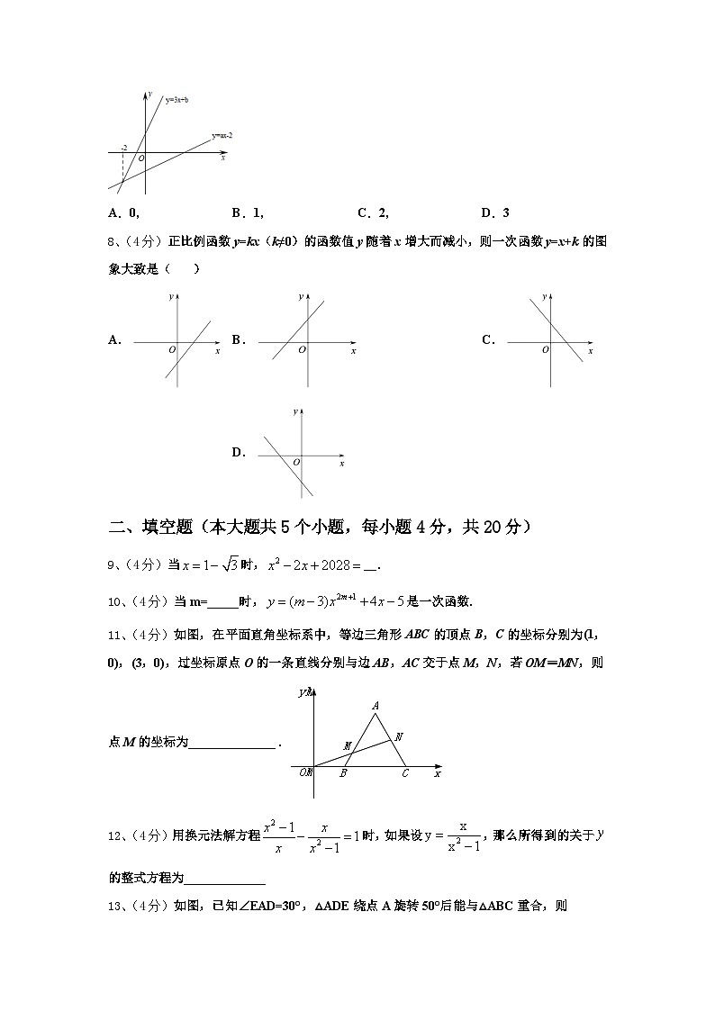2025届山东省乐陵市数学九年级第一学期开学达标测试试题【含答案】第2页
