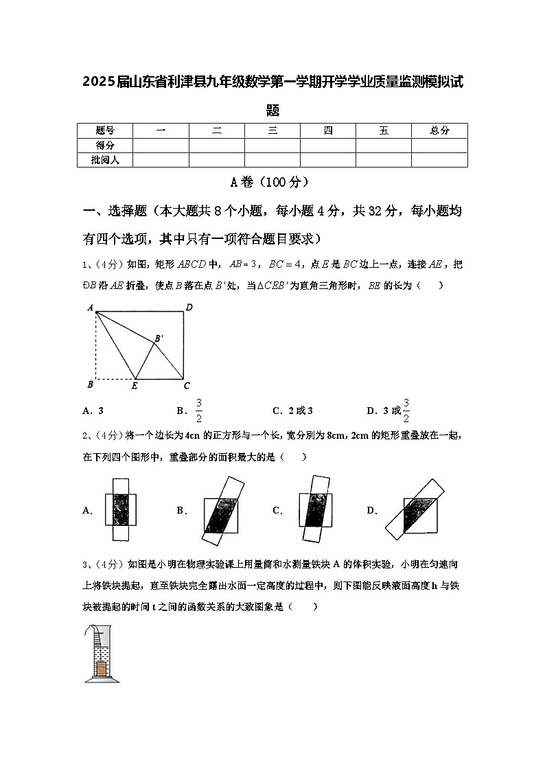 2025届山东省利津县九年级数学第一学期开学学业质量监测模拟试题【含答案】第1页