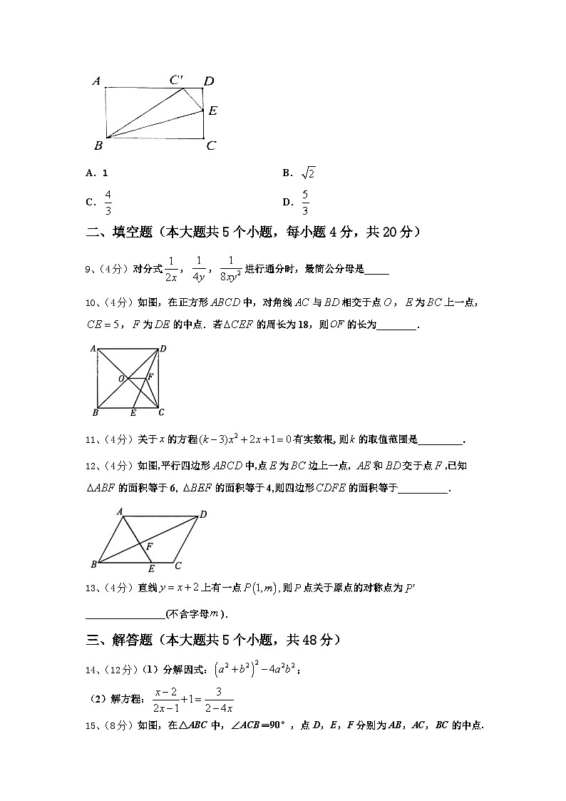 2025届山东省利津县九年级数学第一学期开学学业质量监测模拟试题【含答案】第3页