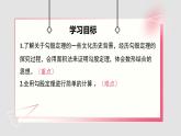 华东师大版初中数学八上14.1.1直角三角形三边关系课件