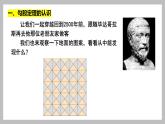 华东师大版初中数学八上14.1.1直角三角形三边关系课件