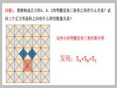 华东师大版初中数学八上14.1.1直角三角形三边关系课件