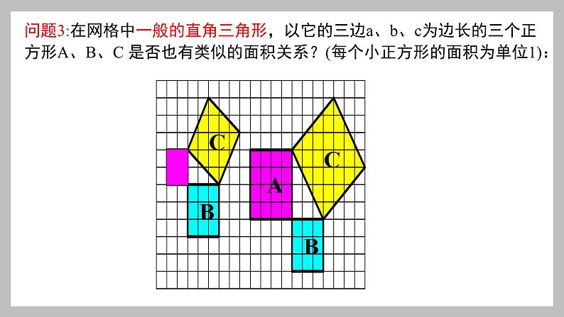 华东师大版初中数学八上14.1.1直角三角形三边关系课件07