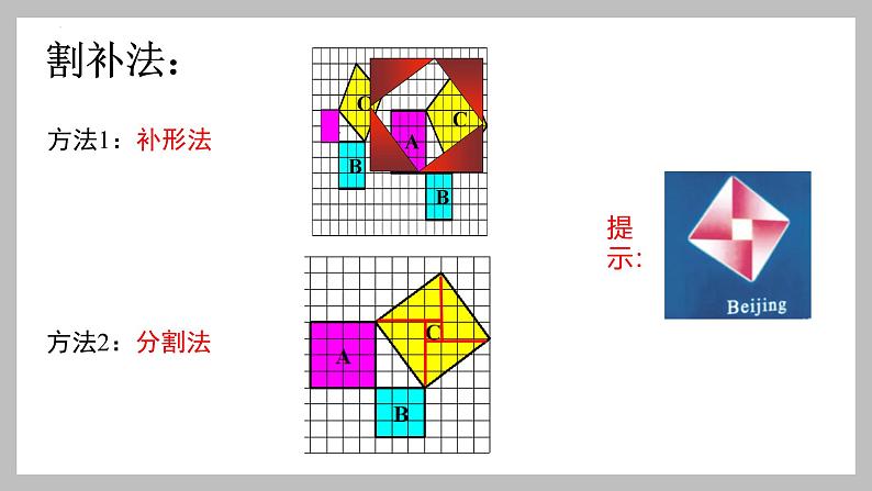 华东师大版初中数学八上14.1.1直角三角形三边关系课件08