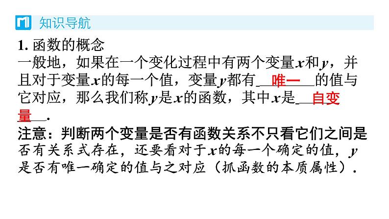 4.1 函数 北师版八年级数学上册习题课件第2页