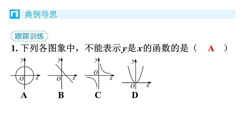 4.1 函数 北师版八年级数学上册习题课件第7页