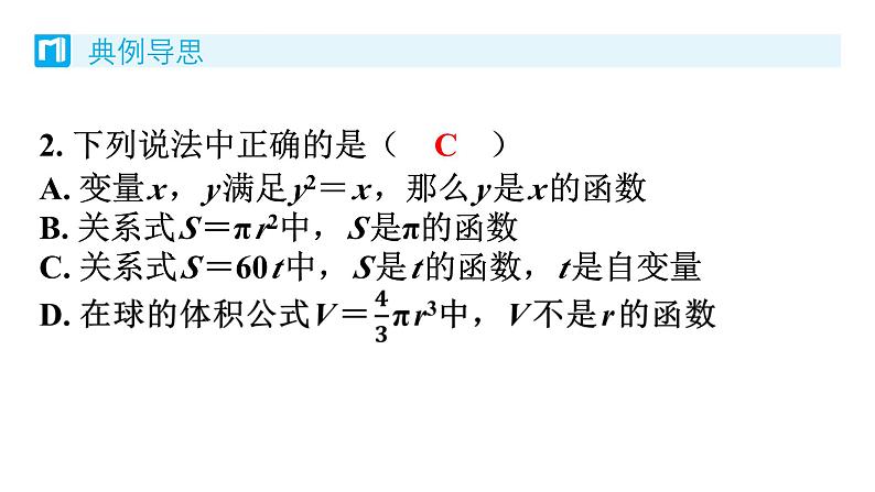 4.1 函数 北师版八年级数学上册习题课件第8页