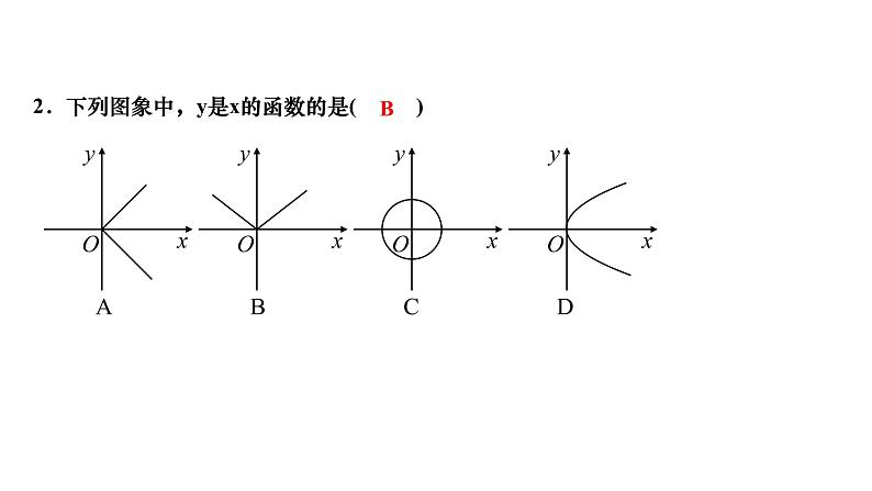 4.1 函数 北师大版八年级上册数学习题课件第4页