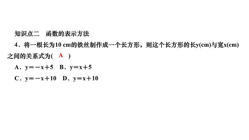 4.1 函数 北师大版八年级上册数学习题课件第6页