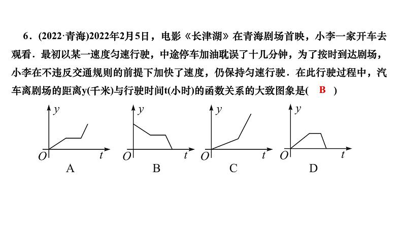 4.1 函数 北师大版八年级上册数学习题课件第8页