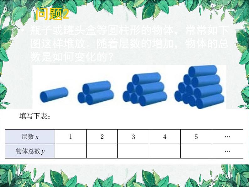 4.1 函数 北师大版八年级数学上册课件第4页